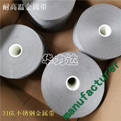 江苏华力达专业生产耐高温金属针织布，不锈钢金属纤维布厂家