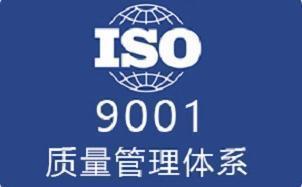 常州ISO9001认证常见问题解答