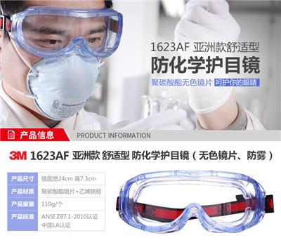 3M防化学护目镜 有效防止起雾防护眼镜