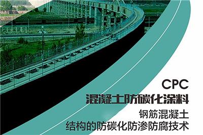 庆阳隧道工程CPC混凝土防碳化涂料