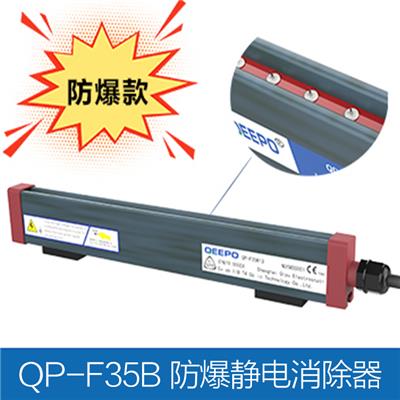 供应QP-F35B防爆型静电消除器，涂布机静电消除设备