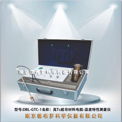 HTC-10高Tc**导材料电阻-温度特性测量仪