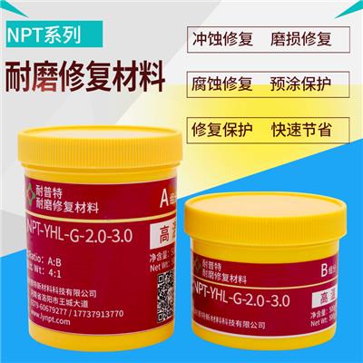 NPT耐磨陶瓷胶泥YHL-G-2-3转子秤耐腐防护剂500g复合陶瓷修补剂