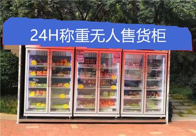 广州圣冠蔬菜水果无人售货柜