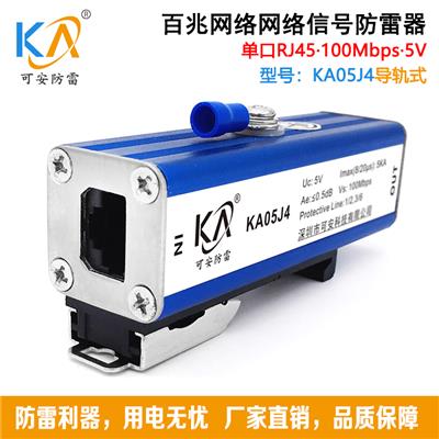 KA05J4高品质单路网络信号避雷器 RJ45网线网络监控摄像机防雷器