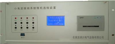 NC-XDL小电流接地系统微机选线装置