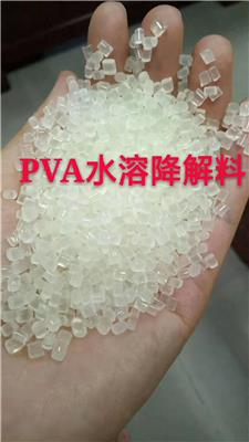 聚乙烯醇PVA透明粒子 水溶性注塑级PVA颗粒 聚乙烯醇颗粒 水粘珠喷豆豆水魔珠原料水溶注塑