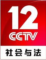 2023年CCTV-12广告投放价格表-社会与法频道广告收费标准-12套广告代理-中视海澜