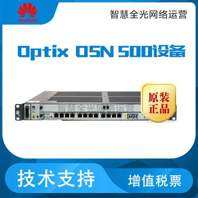 华为OSN1500 智能传送SHD平台方案/报价/参数