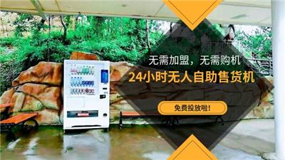 惠州高速服务区自动售卖机多少钱一台