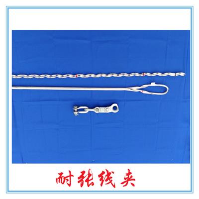 ADSS光缆预绞丝耐张线夹 单联耐张线夹规格