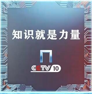 2023年科技频道时段广告价格表-投CCTV-10广告收费标准-10套广告代理公司-中视海澜