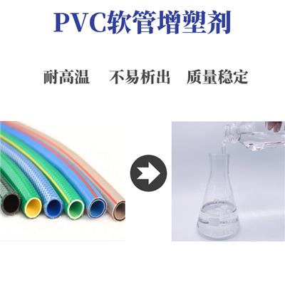 PVC软管**增塑剂二辛酯替代品降低成本