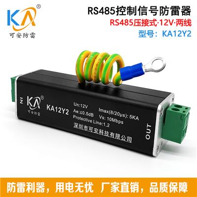 KA12Y2控制信号防雷器12V两线RS485信号浪涌保护器通讯数据避雷器