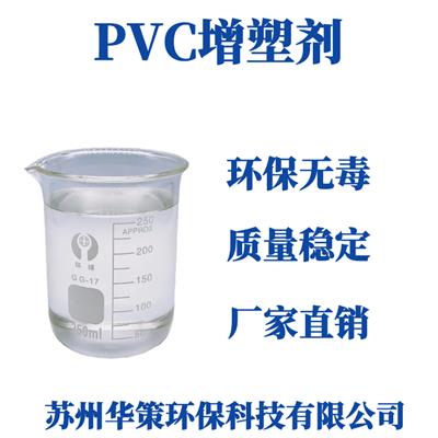 PVC消防水带增塑剂不冒油价格*可免费试样