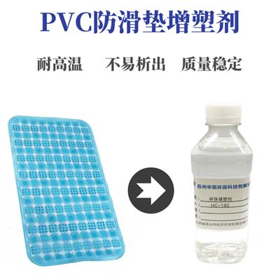 PVC防滑垫**增塑剂耐高温不含邻