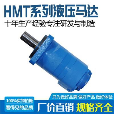 BM6摆线油液压马达 HMT钻机摆线液压马达 液压摆线马达