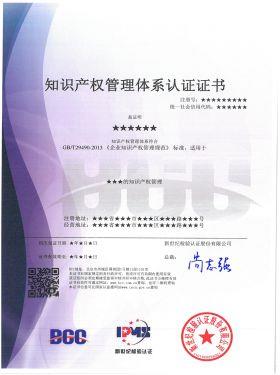 深圳知识产权管理体系认证机构-深圳新世纪认证*知识产权管理体系认证机构