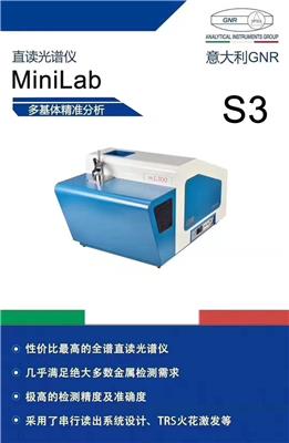 意大利GNR S3新一代CMOS 全谱直读光谱仪MiniLab300