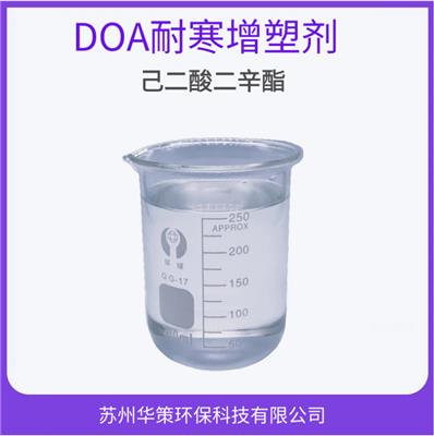 耐寒增塑剂DOA增塑剂己二酸二辛酯