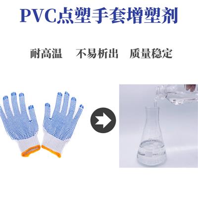 PVC点塑手套增塑剂增加牢固度现货出售价格*