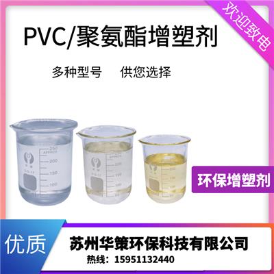 环保增塑剂厂家直销可用于PVC制品性能稳定
