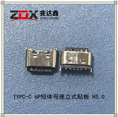 TYPE-C 6P母座立式插板 高度H6.8 USB连接器