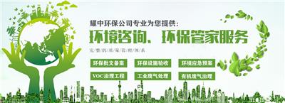 宝安西乡办理环评表,深圳办理环保批文公司,助力中小企业发展
