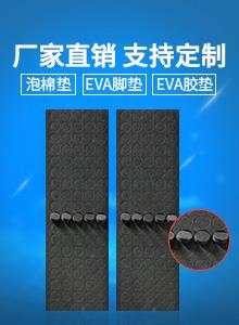 供应单面背胶EVA泡棉脚垫 自粘黑色EVA海绵垫片