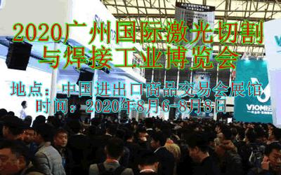 2021广州激光切割与焊接工业博览会