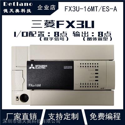 FX3U-16MT/ES-A 三菱FX3U PLC自动控制柜 PLC自动控制系统 三菱PLC