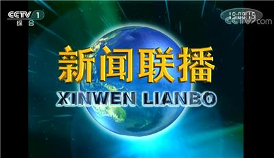 CCTV-1/7/13频道《新闻联播前》广告价格表|2020年1套广告代理公司|CCTV综合频道广告费用