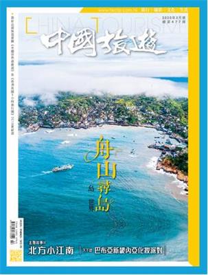 中国旅游杂志2020年广告报价表-登报公告怎么写