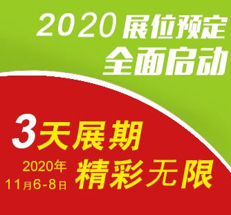 2020广州个人护理展-欢迎咨询11月家庭护理用品展