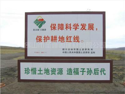 黄冈土地整理瓷砖标志牌价格 国土资源宣传画