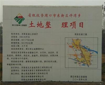 江门土地整理瓷砖标志牌定制 国土资源宣传画