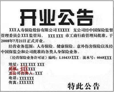 员工旷工刊登报纸声明公告 北京马到成功文化传播有限公司