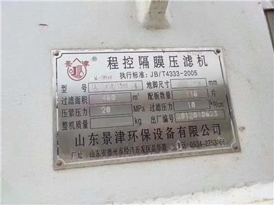 北京二手程控隔膜压滤机规格 二手板框压滤机