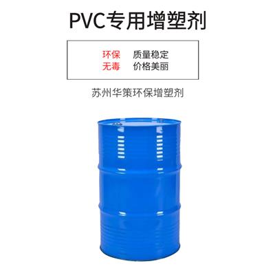 PVC生物酯增塑剂 可替代二辛酯 二丁酯不冒油不析出 质量保证