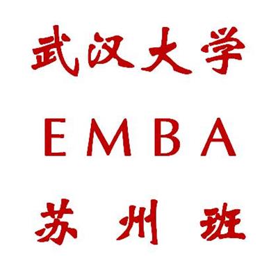 EMBA,在职双证,武大苏州研究院2020间简章