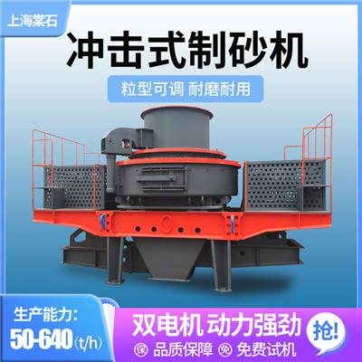 新型VSI制沙机厂家 广东江门时产300吨花岗岩制砂生产线