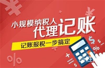 天津河东区公司注册，代理记账一站式专业优质服务优