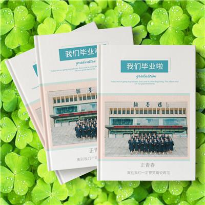 河北领秀数字印刷工厂专业印刷大学毕业纪念册