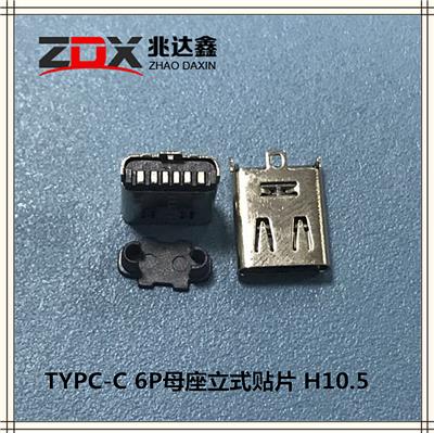 USB连接器 TYPE-C6P母座立式贴片 高度H10.5