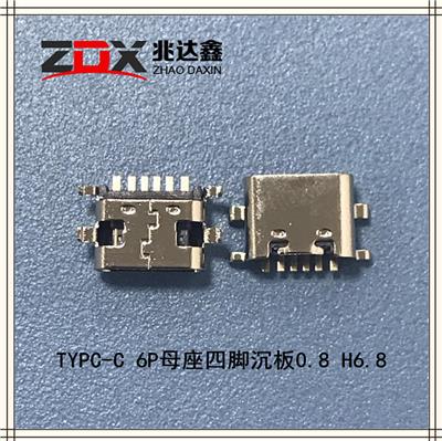 USB连接器 TYPE-C 6P母座四脚沉板厚度0.8 高度H6.8