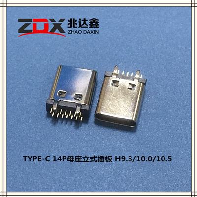 TYPE-C 14P母座立式插板 H9.3-10.0-10.5