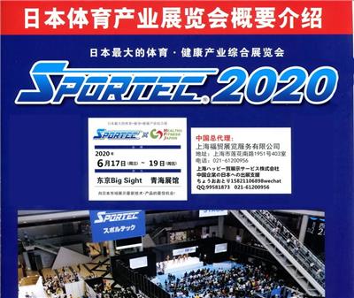 东京体博会2020日本体育运动服运动鞋展