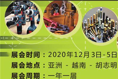 2020年12月越南胡志明国际五金工具展览会 HARDWARE & HAND TOOLS 2020