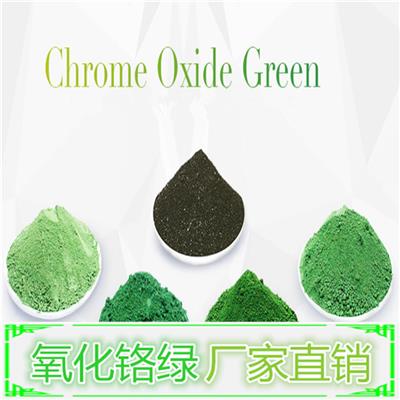 进口级氧化铬绿