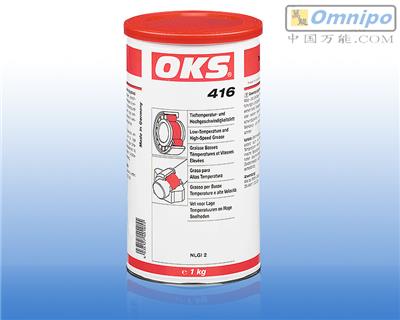 供应德国OKS416食品级高速低温塑胶润滑脂